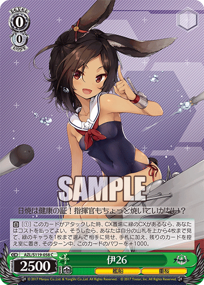 AZL/S119-058 C 伊26