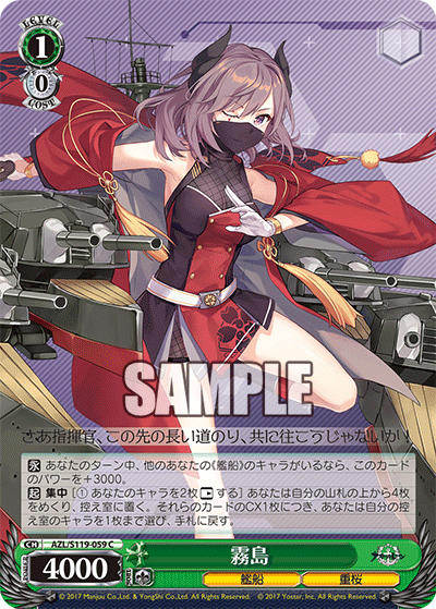 AZL/S119-059 C 霧島