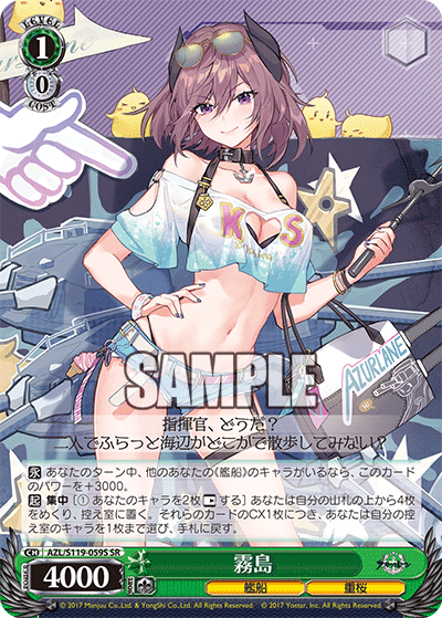 AZL/S119-059S SR 霧島