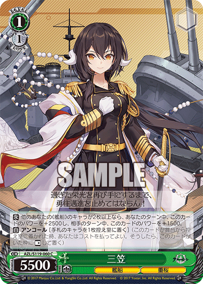 AZL/S119-060 C 三笠