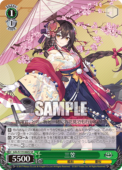 AZL/S119-060S SR 三笠