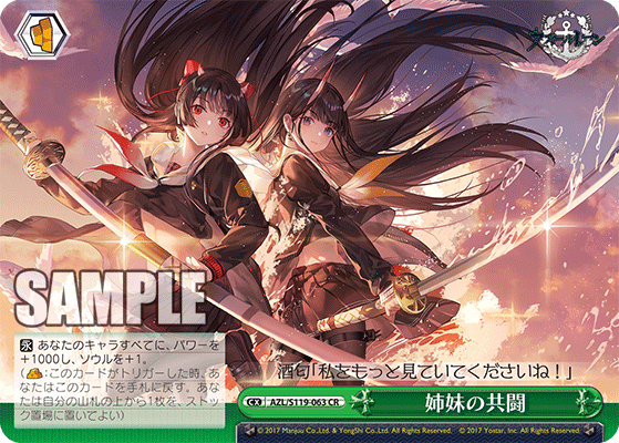 AZL/S119-063 CR 姉妹の共闘