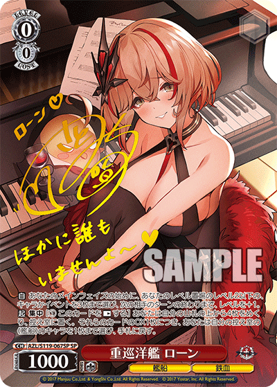AZL/S119-067SP SP 重巡洋艦 ローン(サイン入り)