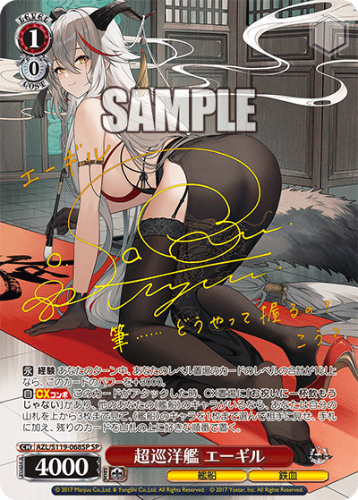 AZL/S119-068SP SP 超巡洋艦 エーギル(サイン入り)