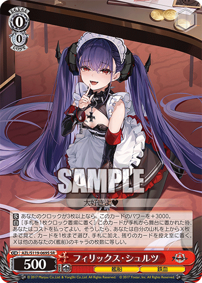 AZL/S119-069S SR フィリックス・シュルツ