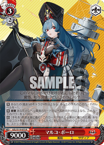 Rマルコ・ポーロ AZL/S119-073