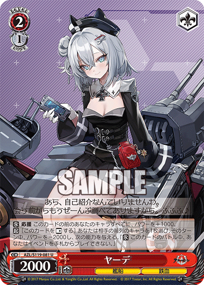 AZL/S119-081 U ヤーデ