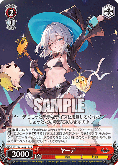 AZL/S119-081S SR ヤーデ