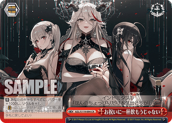 AZL/S119-094 CR お祝いに一杯飲もうじゃない