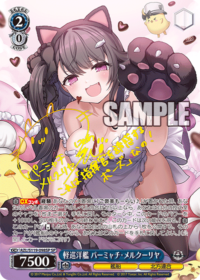 AZL/S119-098SP SP 軽巡洋艦 パーミャチ・メルクーリヤ(サイン入り)