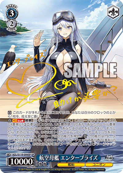 AZL/S119-099SP SP 航空母艦 エンタープライズ(サイン入り)