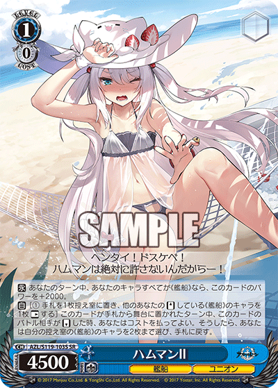 AZL/S119-103S SR ハムマンII