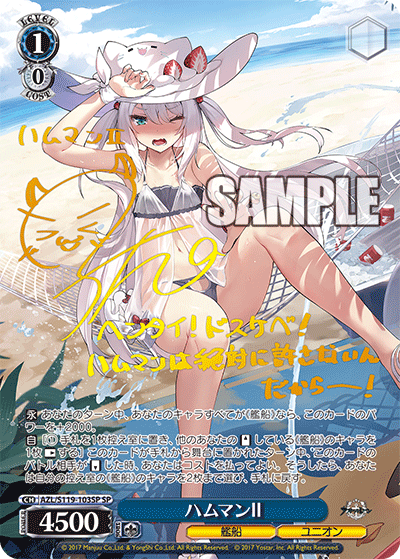 AZL/S119-103SP SP ハムマンII(サイン入り)