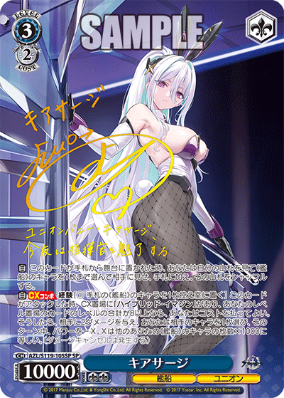 AZL/S119-105SP SP キアサージ(サイン入り)