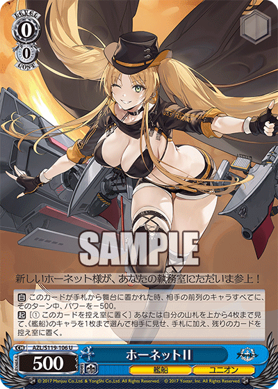 AZL/S119-106 U ホーネットII