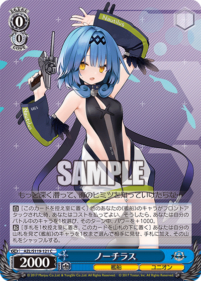 AZL/S119-121 C ノーチラス