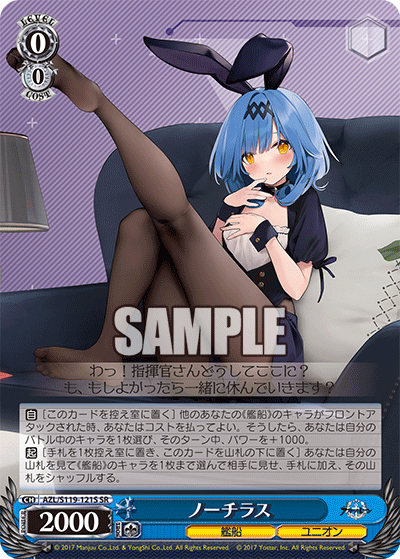 AZL/S119-121S SR ノーチラス