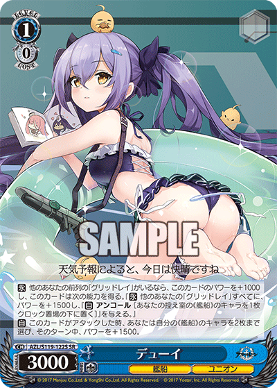 AZL/S119-122S SR デューイ