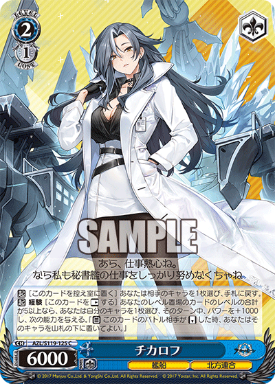 AZL/S119-125 C チカロフ