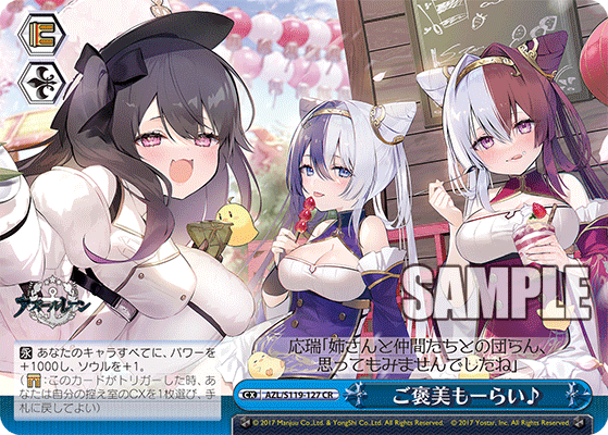 AZL/S119-127 CR ご褒美もーらい♪