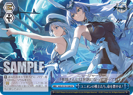 AZL/S119-128 CR ユニオンの戦士たち、命を燃やせ!