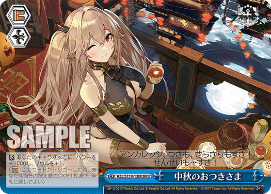 AZL/S119-130R RRR 中秋のおつきさま