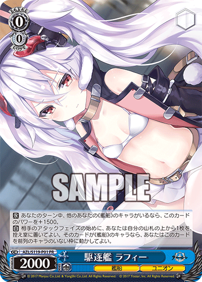 AZL/S119-P01 PR 駆逐艦 ラフィー