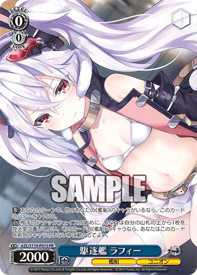 PR駆逐艦ラフィー AZL/S119-P01S