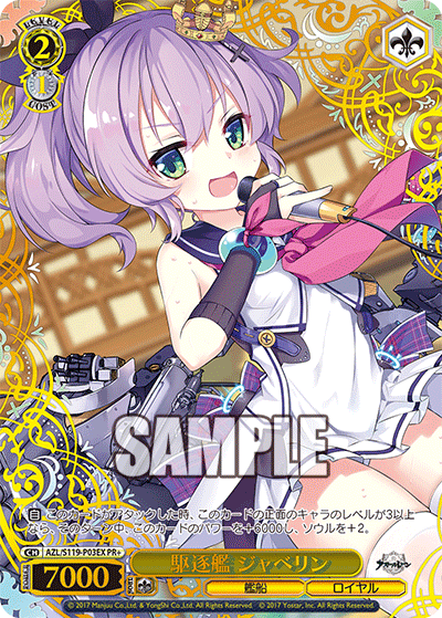 AZL/S119-P03EX PR+ 駆逐艦 ジャベリン(箔押し入り)