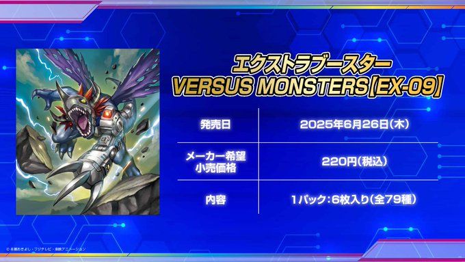Digimon Card 【EX-09】VERSUS MONSTERS (Box / Carton)