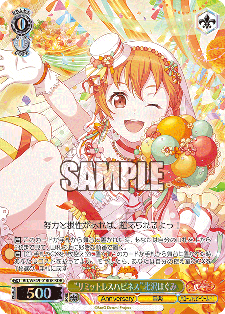 BD/WE49-01BDR “リミットレスハピネス”北沢はぐみ(箔押し入り)