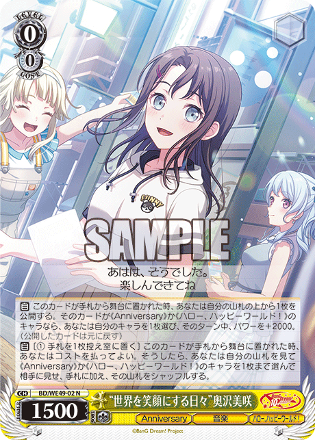 BD/WE49-02 “世界を笑顔にする日々”奥沢美咲