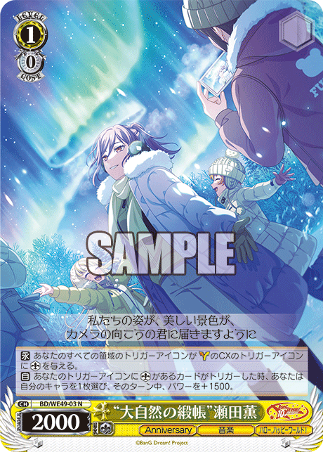 BD/WE49-03 “大自然の緞帳”瀬田薫