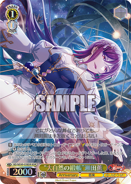 BD/WE49-03BDR “大自然の緞帳”瀬田薫(箔押し入り)