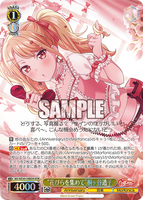 BD/WE49-04BDR “花びらを集めて”桐ヶ谷透子(箔押し入り)