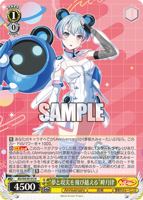 BD/WE49-05 “夢と現実を飛び越える”峰月律