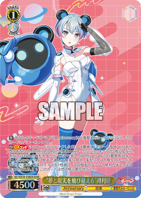 BD/WE49-05BDR “夢と現実を飛び越える”峰月律(箔押し入り)