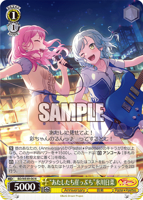 BD/WE49-06 “あたしたち崖っぷち”氷川日菜