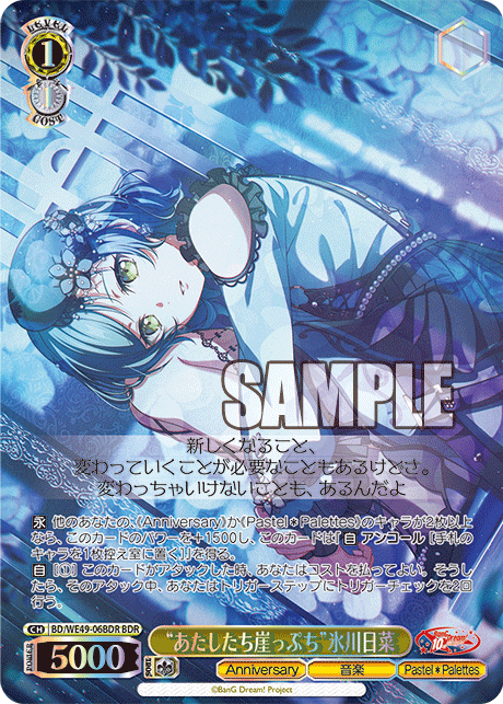 BD/WE49-06BDR “あたしたち崖っぷち”氷川日菜(箔押し入り)