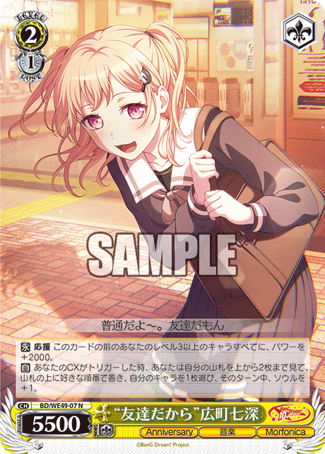 N “友達だから”広町七深 BD/WE49-07
