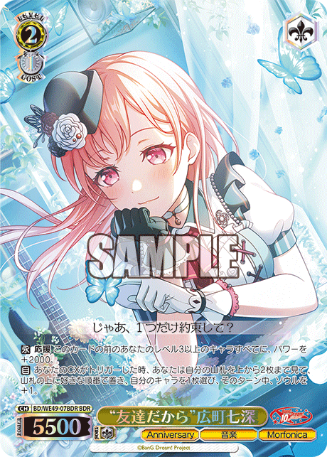 BD/WE49-07BDR “友達だから”広町七深(箔押し入り)