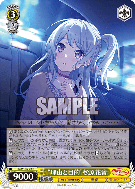 N “理由と目的”松原花音 BD/WE49-08