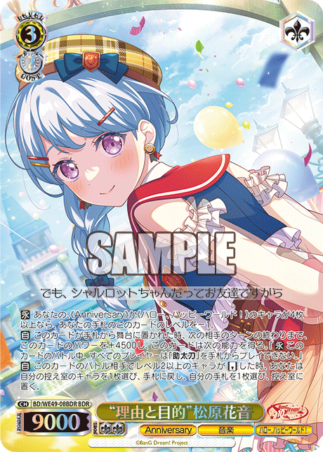 BDR “理由と目的”松原花音(箔押し入り) BD/WE49-08BDR