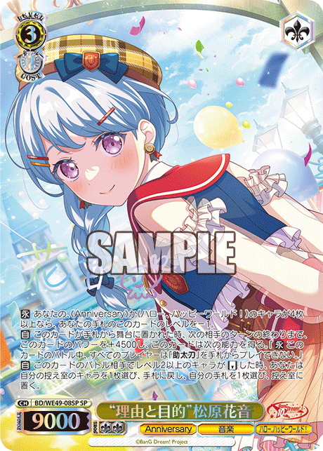 “理由と目的”松原花音(サイン入り) BD/WE49-08SP