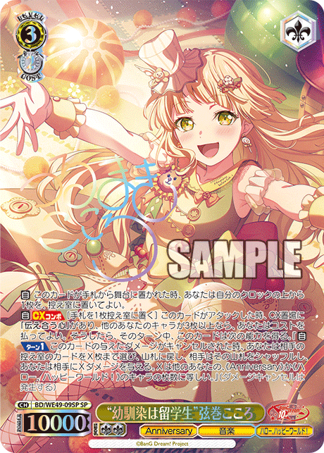 BD/WE49-09SP “幼馴染は留学生”弦巻こころ(サイン入り)