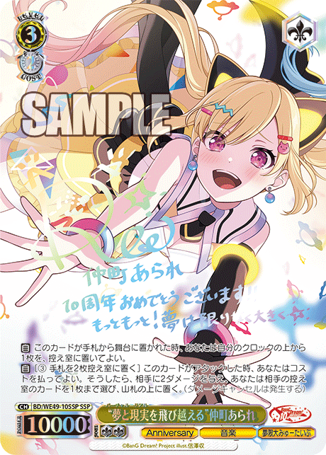 “夢と現実を飛び越える”仲町あられ(サイン入り) BD/WE49-10SSP