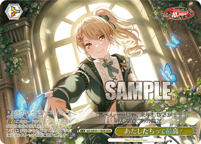 BD/WE49-11BDR あたしたちって最高!(箔押し入り)