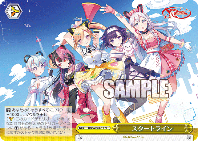 N スタートライン BD/WE49-12
