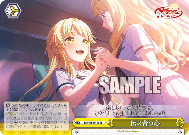 N 伝え合う心 BD/WE49-13