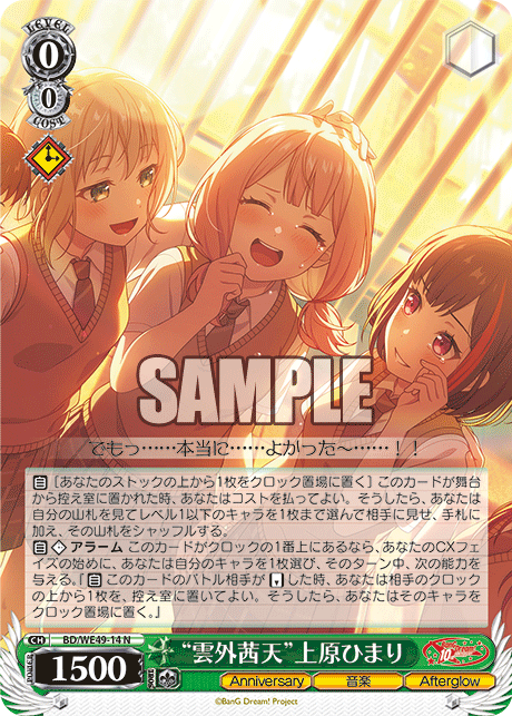 BD/WE49-14 “雲外茜天”上原ひまり